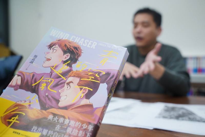 「青空下的追風少年」是國發會檔案局與漫畫家簡嘉誠跨界合作，將主題聚焦在戰後台北車站周遭的鐵路運輸復原工作，故事內容描繪兩名少年因跑步而相遇，滿懷鬥志與火車競逐的故事。
