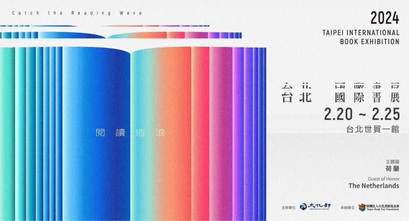 圖片擷取自台北國際書展官網