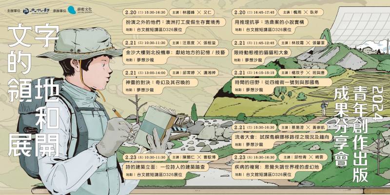 青年創作成果發表會在台北國際書展登場