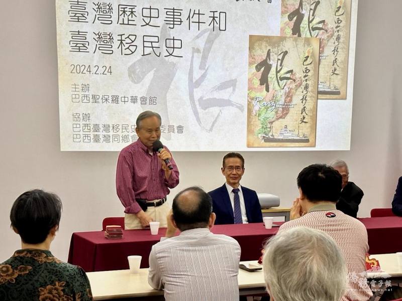 協辦單位巴西臺灣移民史編輯委員會主任委員劉學琳致詞