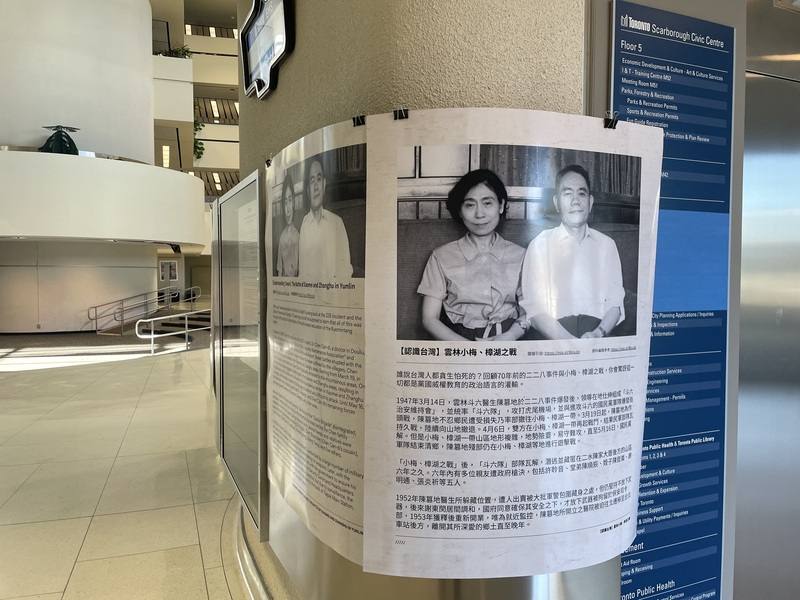 多倫多228和平紀念會今年首度改在士嘉堡市政廳舉行，搭配展出228照片與文獻內容，希望讓加拿大人關注台灣228歷史，了解台灣的民主自由人權價值