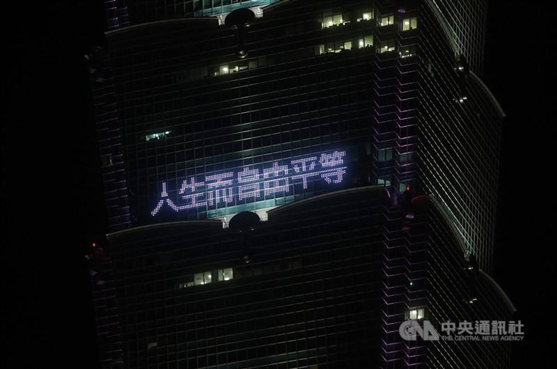 A slogan that reads "All human beings are born free and equal" is displayed on the Taipei 101 skyscraper on Human Rights Day in 2023.CNA photo