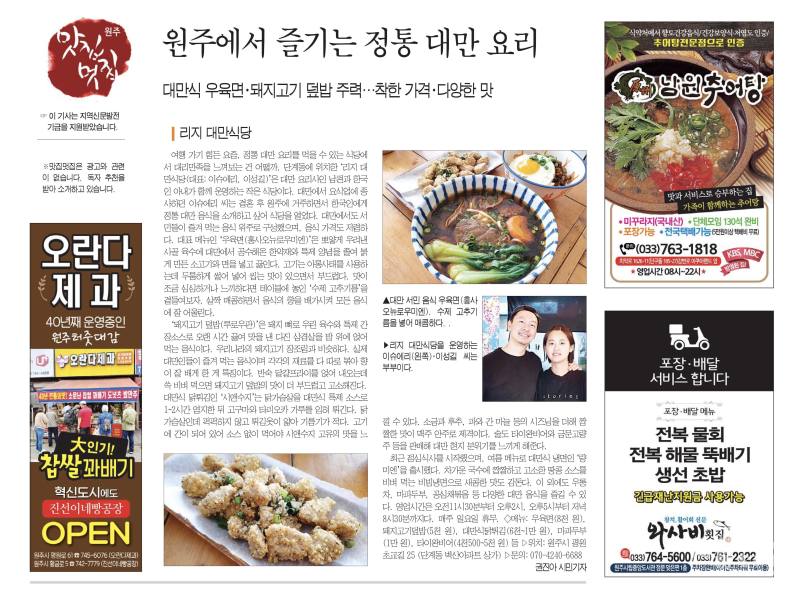 韓國i僑卡特約商店李記-家鄉味十足的臺灣料理