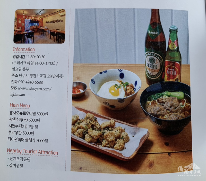 韓國i僑卡特約商店李記-享用滿滿臺灣味