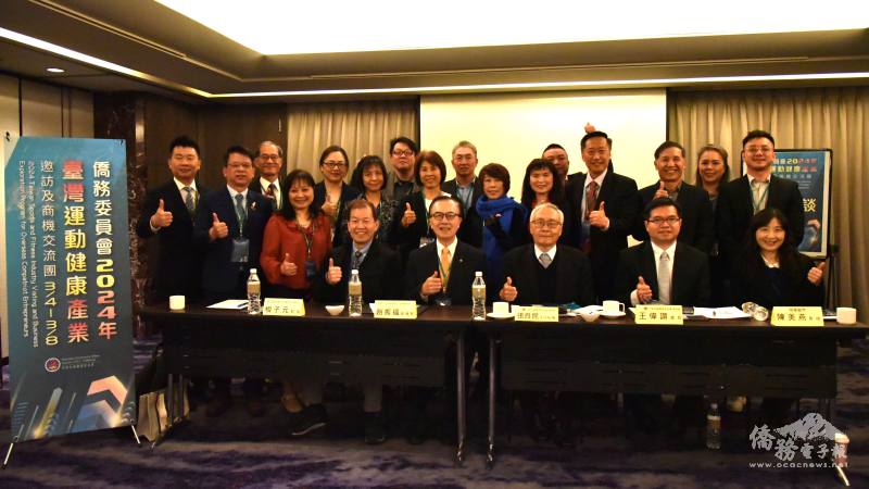 2024年臺灣運動健康產業邀訪及商機交流團綜合座談會