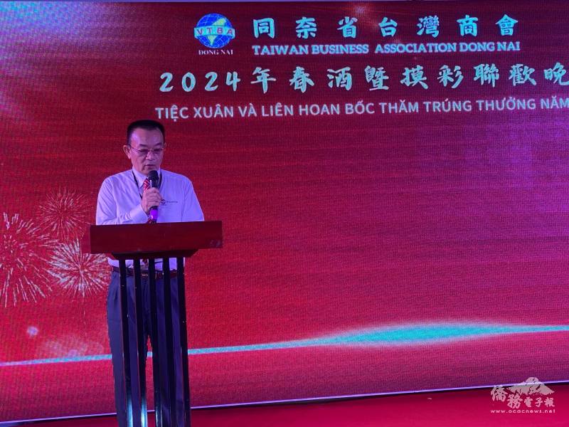 田坤長致詞期許繼續攜手團結勇往向前邁進，讓同奈臺商會會務越發茁壯