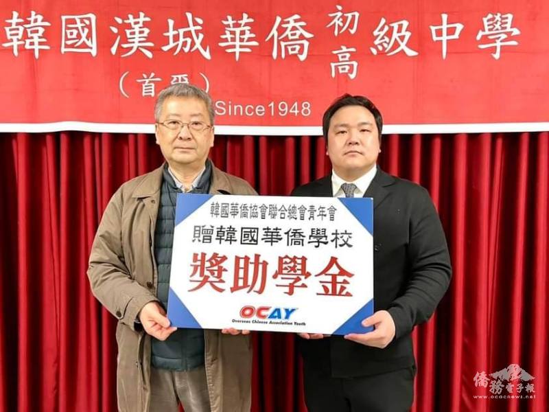 韓國華僑協會聯合總會青年會會長宋勳代表捐贈予漢中校長于植盛