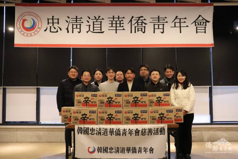 旅韓忠清道華僑協會聯誼會青年會致贈療養院食品表達關懷
