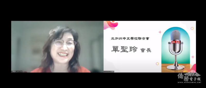 北加州中文學校聯合會會長單聖玲致歡迎詞