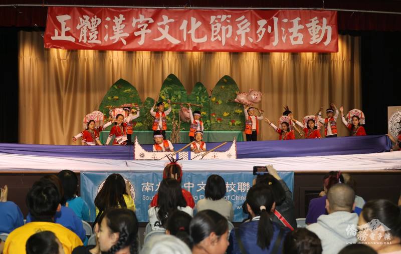 聖瑪利諾中文學校以臺灣原住民生活為主題進行舞蹈表演