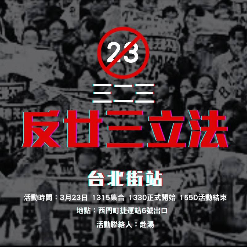反23條立法，在台港人發起街站行動計劃。(臉書)