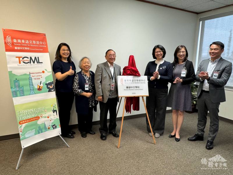 臺塑中文學校臺灣華語文學習中心揭牌儀式 (左起 : 林心慧、林秀卿、吳堯明、蕭伊芳、王盈蓉、韋天翔)