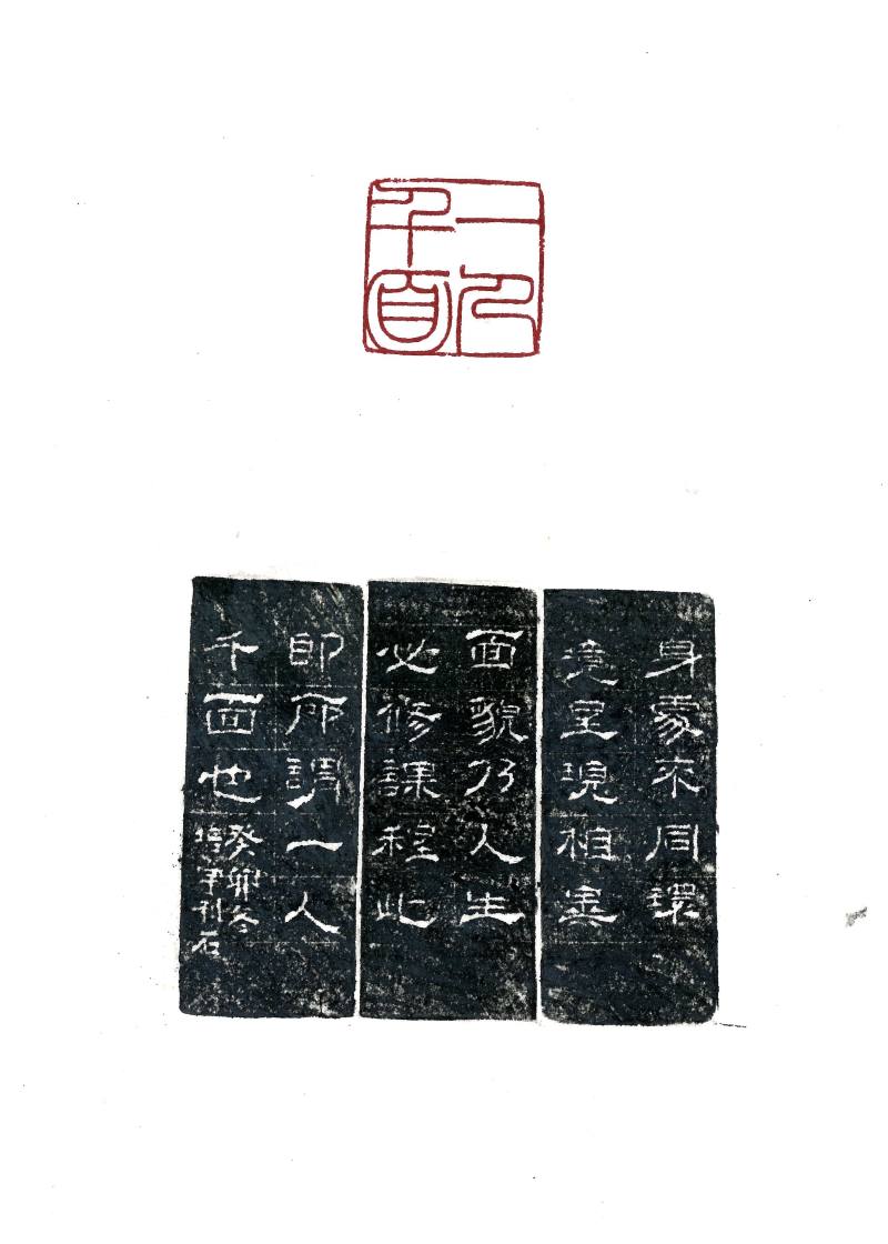 篆刻組入選_王培宇