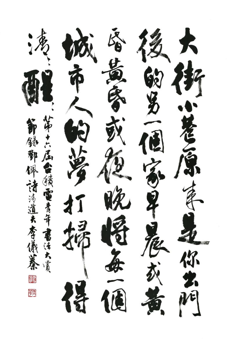 行草首獎_李儀蓁