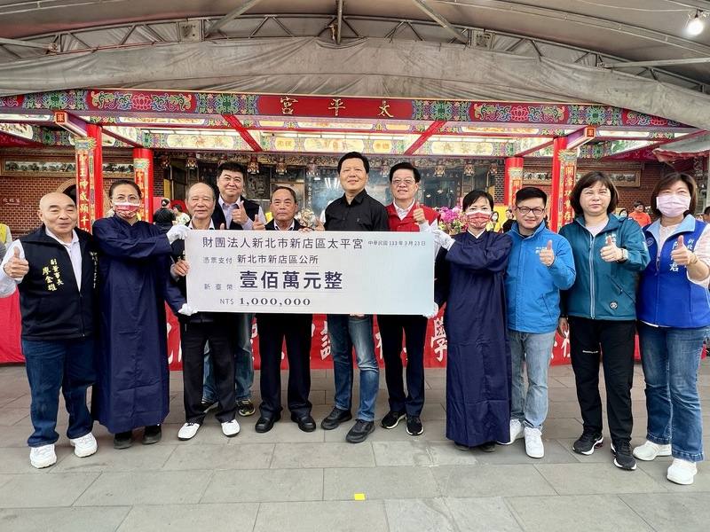 新北市新店區太平宮23日舉辦「開漳聖王聖誕千秋」活動，除捐贈獎助學金給區內各級公立學校外，也捐出新台幣100萬元給新店區公所，將做為急難救助經費之用。