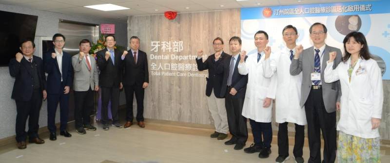 三軍總醫院汀州院區「牙科部全人口腔醫療診區」揭牌啟用。（三軍總醫院提供）