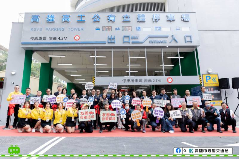 The Kaohsiung Municipal Kaohsiung Industrial High School Multi-storey Parking Garage provides free parking during the trial operating period.