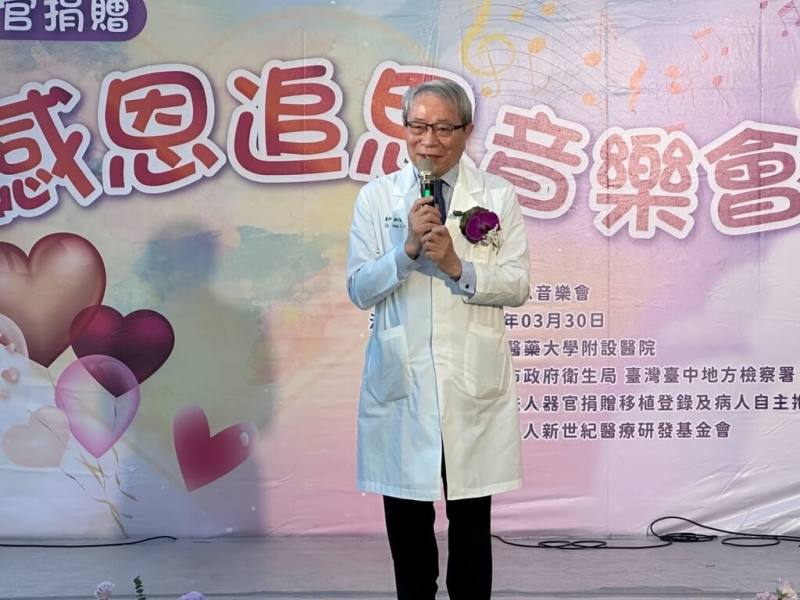 中國醫藥大學附設醫院30日舉辦器官捐贈感恩追思音樂會，器官移植中心榮譽院長鄭隆賓會中表示，在台灣等待移植的病患與捐贈者相距懸殊，許多器官衰竭者因等不到器官而死亡，目前台灣有1萬1160人正在等候器官捐贈，盼社會大眾能踴躍響應器捐。（中醫大附醫提供）