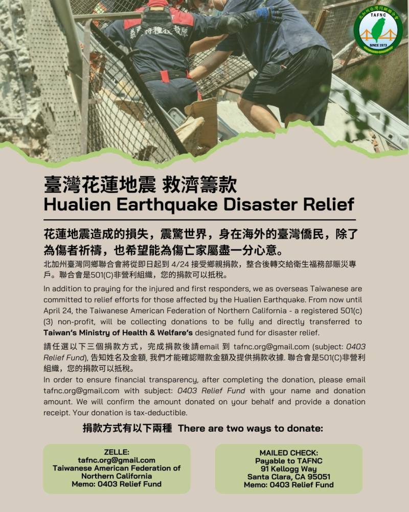 北加州台灣同鄉聯合會設捐款戶助台 (圖片來源：北加州台灣同鄉聯合會臉書)