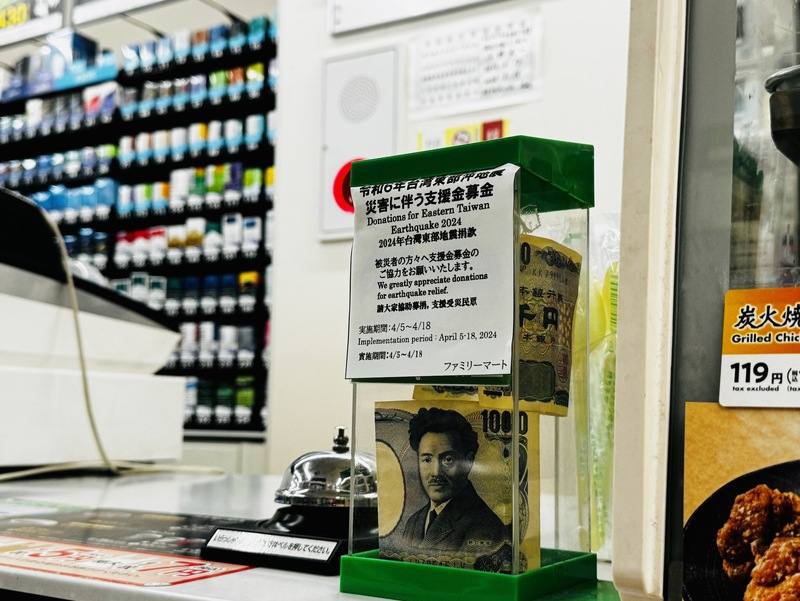 花蓮發生強震，日本全家便利商店宣布4月5日起在日本1萬6300家分店展開募款，賑災期間從4月5日到18日，為期2週。