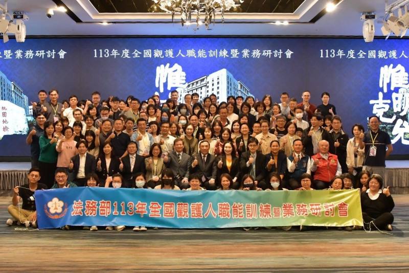 法務部辦理全國觀護人職能訓練暨業務研討會