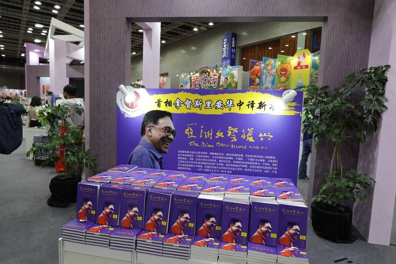第18屆馬來西亞海外華文書市受到星馬讀者青睞，首相安華的經典著作「亞洲文藝復興」中譯本也在今年書展亮相。