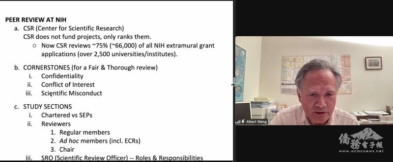 王志略解說 NIH 研究計畫審核的流程