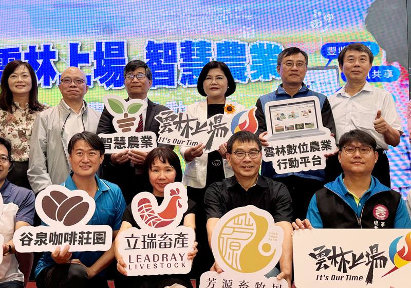 雲林縣農業處12日舉辦「智慧農業、數位農業行動平台」記者會，8家智慧農畜業者展示智能化技術應用成果，縣長張麗善（後排右3）出席。