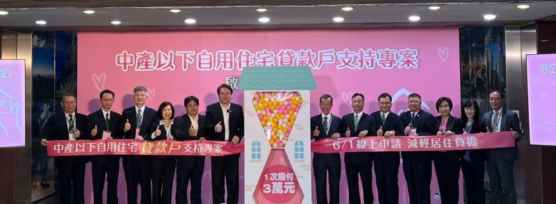 中產以下自用住宅貸款戶支持專案圓滿完成