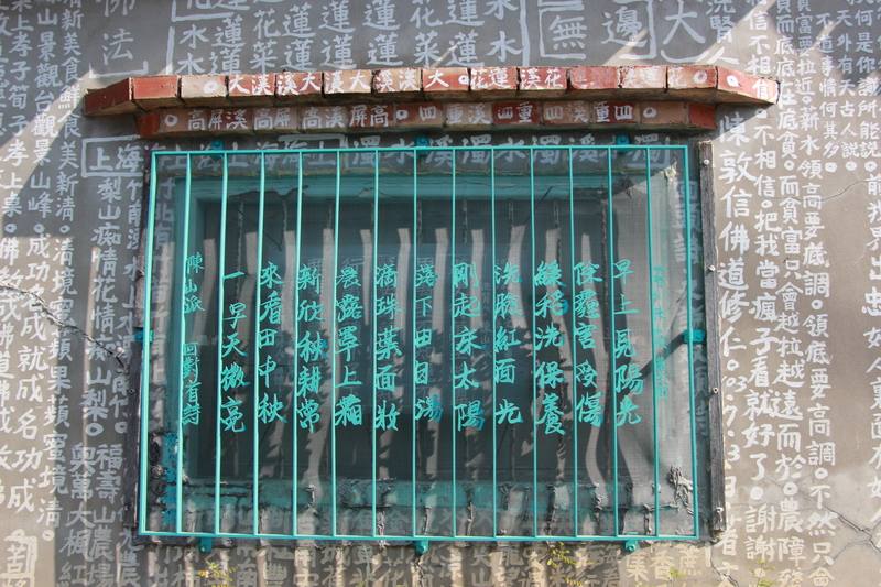 雲林縣口湖鄉梧北社區打造13面有故事的鐵花窗，其中「鄉土詩人的家」呈現在地詩人陳山派作品，與牆面上文字相互輝映。