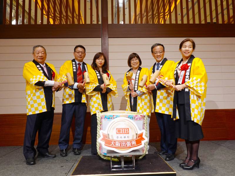 彰銀大阪出張所3月成立，4月25日在大阪舉行慶賀儀式與酒會。彰銀董事長凌忠嫄率主管及貴賓舉行日式慶賀儀式敲酒樽