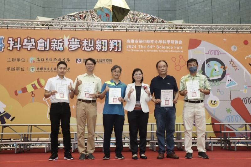高雄市第64屆中小學科學展覽會28日在國立科學工藝博物館舉行頒獎典禮，除了獲獎學生，多名老師獲科展優良指導教師表揚。（高雄市教育局提供）