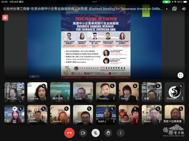 北加州臺灣工商會辦說明會，邀海外信保基金及南灣華資銀行幫助臺商事業發展