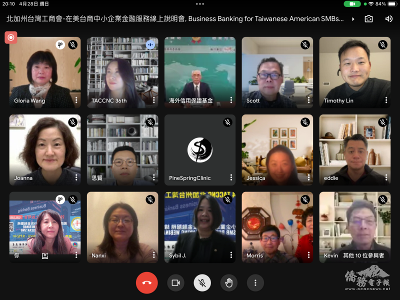 說明會吸引許多僑臺商線上參與