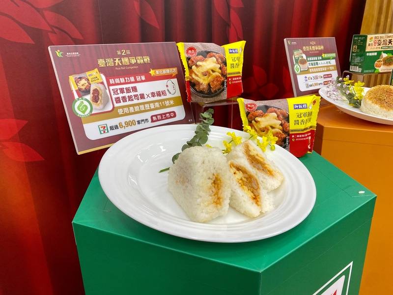 農業部農糧署第2屆台灣天糰爭霸戰時尚魅力組冠軍「醬香起司雞飯糰」由彰化飯糰店「幸福稻飯丸」監製，使用台南11號產銷履歷米，即日起在統一超商販售。