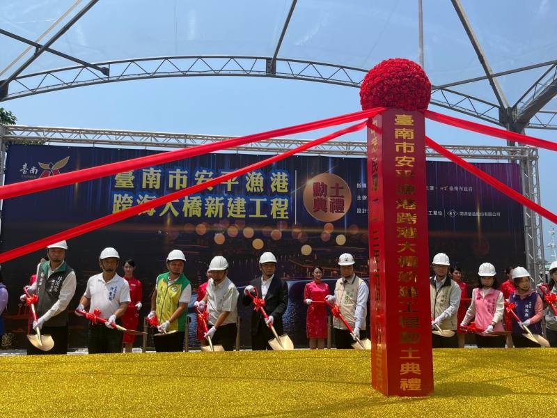 「臺南市安平漁港跨港大橋新建工程」3日舉辦動土典禮