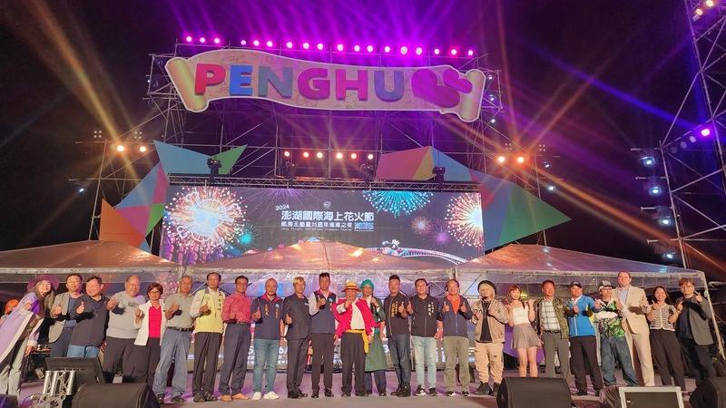 「2024澎湖國際海上花火節X航海王動畫25週年璀璨之夜」2日晚間在澎湖馬公觀音亭園區熱鬧登場，為今年澎湖觀光季揭序幕，各界與會見證同樂。