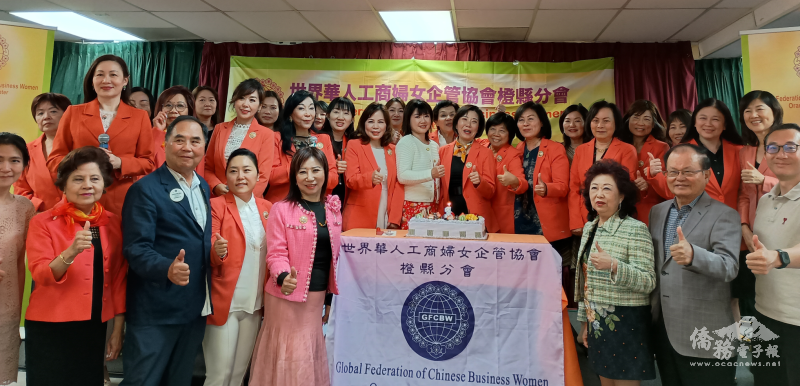 世華橙縣分會成立一週年紀念，橙縣多位僑領應邀出席