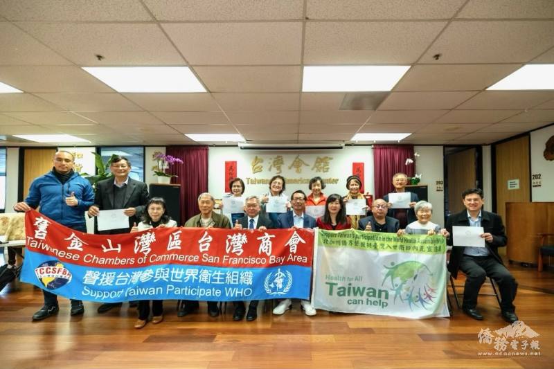 舊金山灣區臺灣商會聲援臺灣參與世界衛生組織