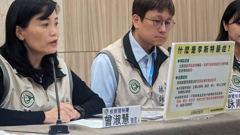 國內2024年首例新生兒母嬰垂直傳染李斯特菌症個案7日公布，疾管署發言人曾淑慧（左）說明，李斯特菌主要經由食用遭污染食物感染，孕婦也可能傳染給胎兒。