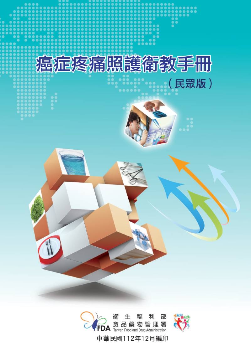 圖片來源：食藥署官網