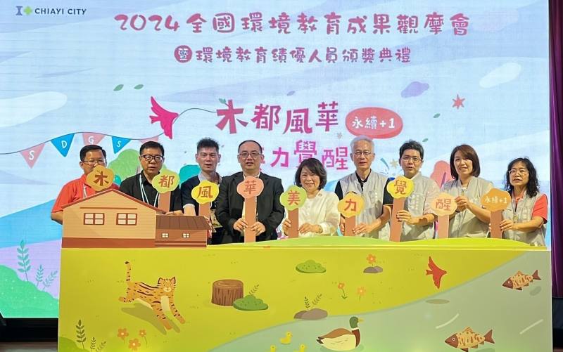 113年全國環境教育成果觀摩會開幕儀式