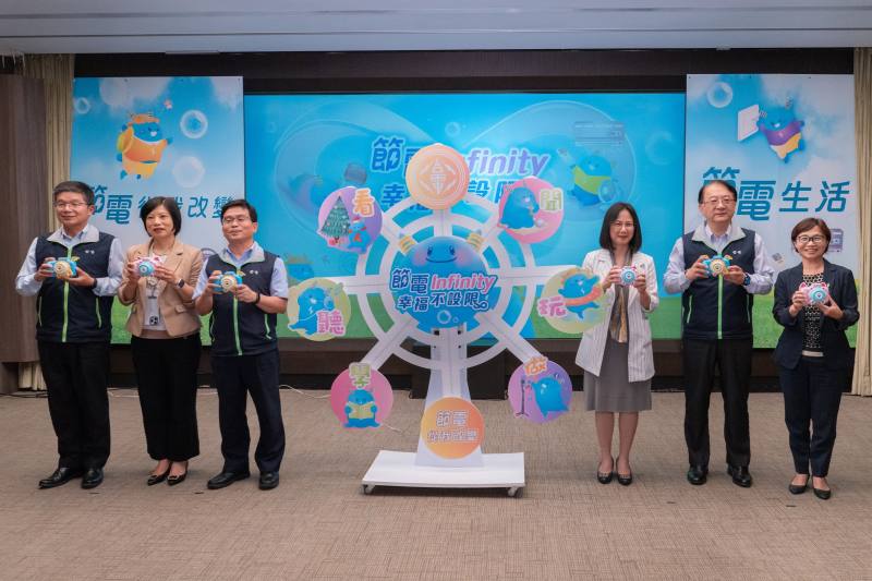 台電於台電大樓舉辦2024節電啟動記者會，邀請全民共同響應「節電INFINITY幸福不設限」