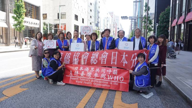 僑協日本分會在銀座呼籲日本民眾支持臺灣加入WHO