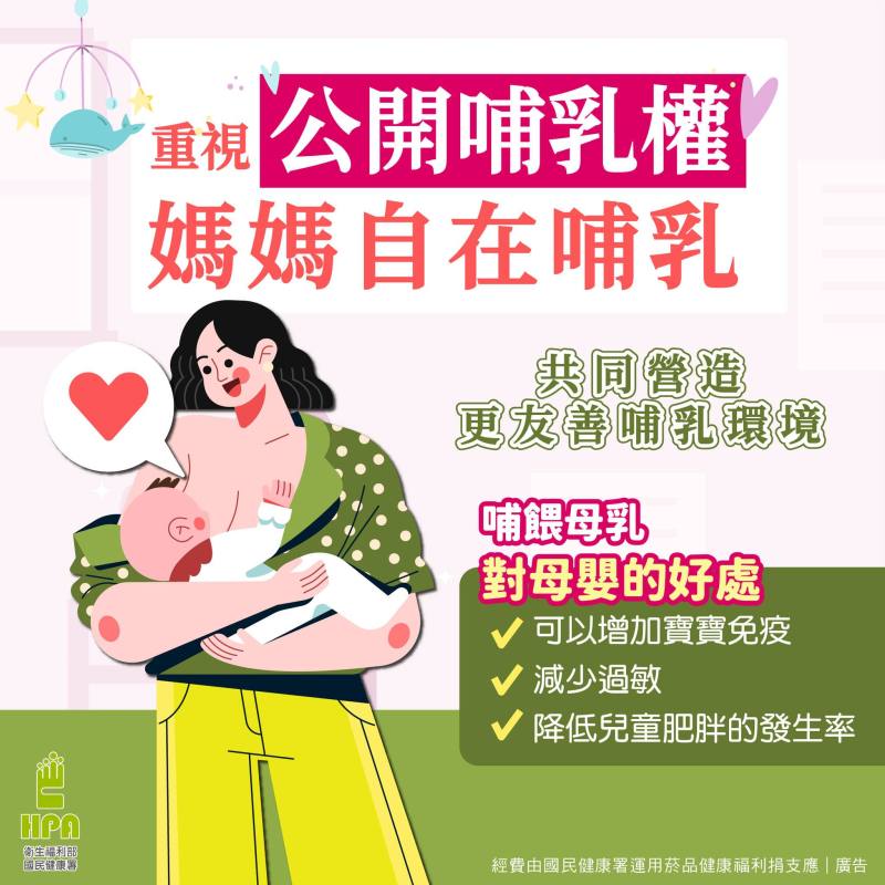 重視公開哺乳權 媽媽自在哺乳 共同營造更友善哺乳環境