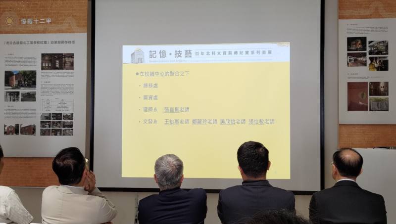 台北科技大學在校園建置「十二甲講堂」，並重現「記憶・技藝」系列展