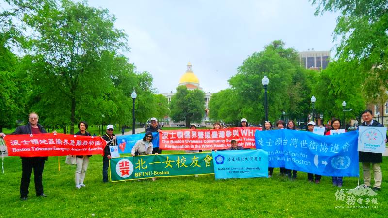 波 士頓世衛協進會等9個僑團扯旗遊行，推動支持臺灣參與WHA