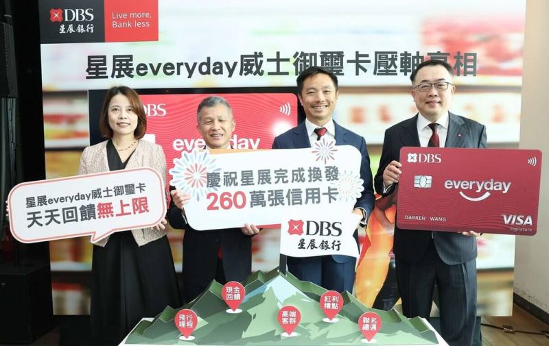 星展銀行（台灣）合併花旗銀行消金業務後持續換發信用卡，21日啟動最後一波換卡活動，星展銀行（台灣）總經理黃思翰（右2）表示，星展即將完成260萬張信用卡轉換。（星展銀提供）