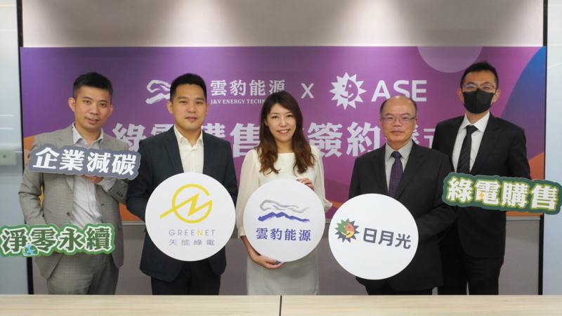 雲豹能源總經理暨天能綠電董事長趙書閔（右3）20日代表與日月光投控行政長汪渡村（右2）簽署綠電購售合約，天能綠電將供應日月光投控及子公司20年以上、共超過40億度綠電。（雲豹能源提供）