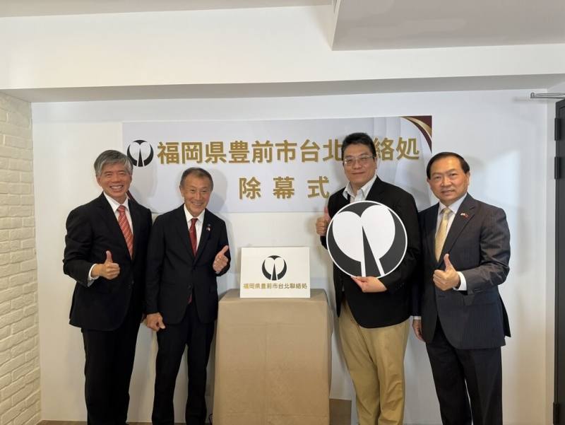 日本九州福岡縣豐前市為加強與台灣各界經貿文化交流以及宣傳豐前市的好山好水與風土民情，21日在豐前市長後藤元秀（左2）主持下，正式揭牌成立台北聯絡處 ，並委託日本國際交流協會長李奇嶽（右2）擔任特聘顧問。（福岡縣豐前市台北聯絡處提供）